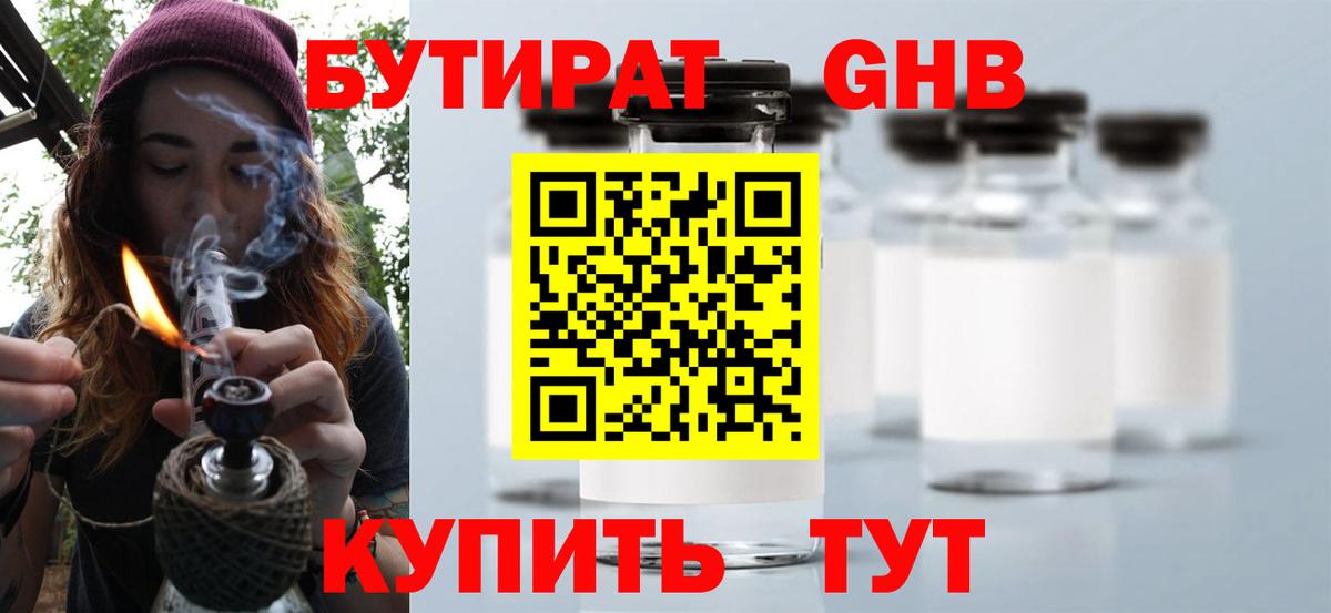 Кингисепп  Бутират BDO  Вход с VPN 